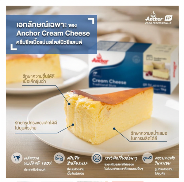 Anchor แองเคอร์ ครีมชีส