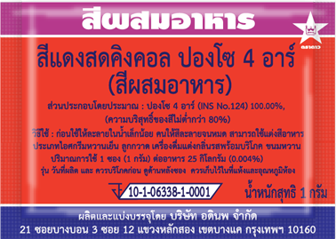 สีซอง ตราดาว ทุกสี