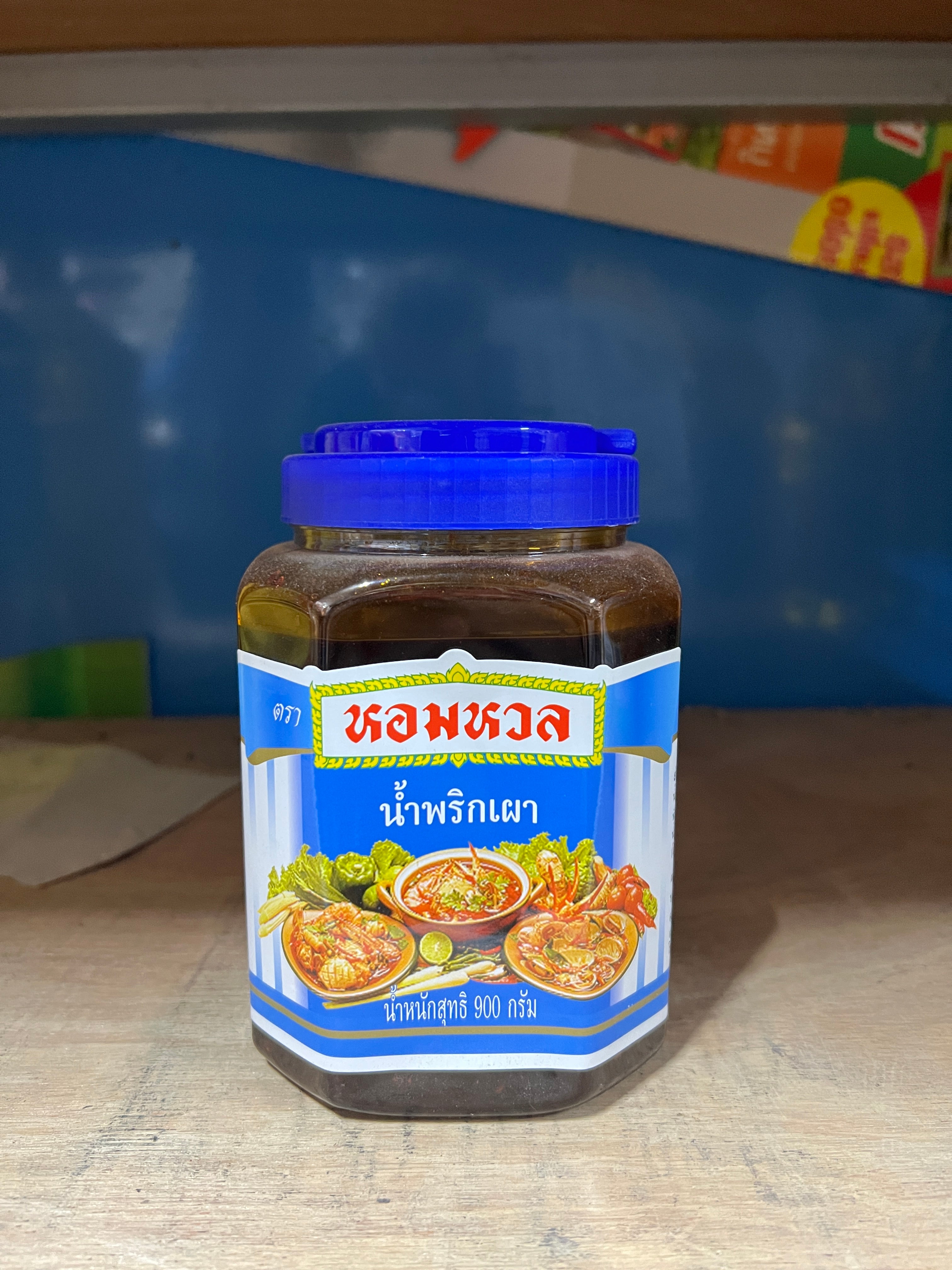 พริกเผา หอมหวล