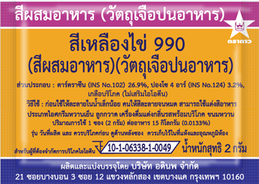 สีซอง ตราดาว ทุกสี