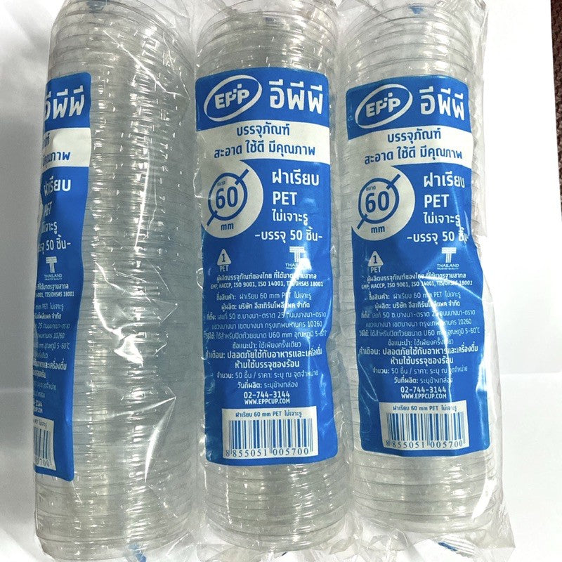 ฝาเรียบ(มจ60) EPP แพค50