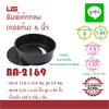 พิมพ์เค้กถอดก้น 6นิ้ว ba2169