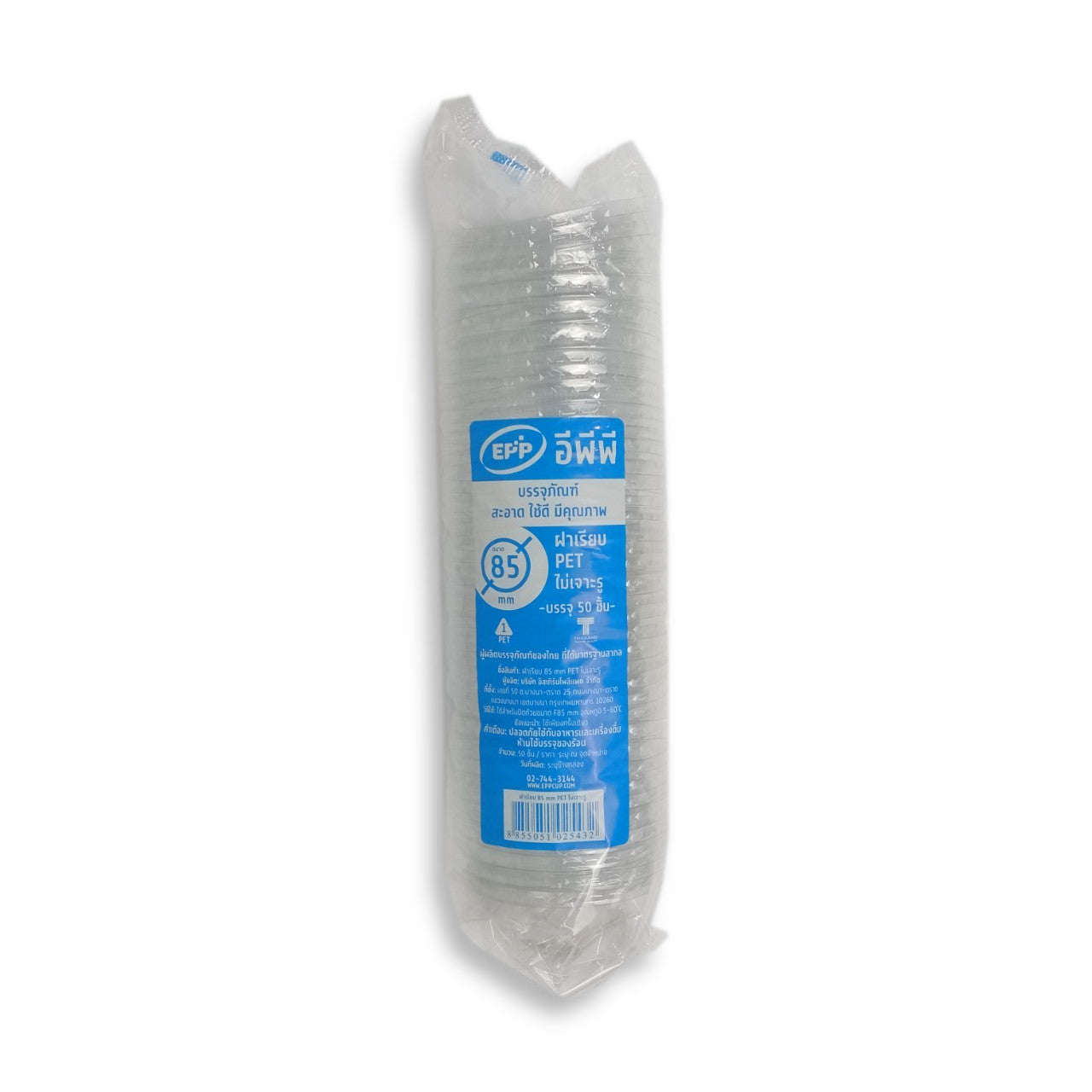 ฝาเรียบ (มจ85) EPP แพค50