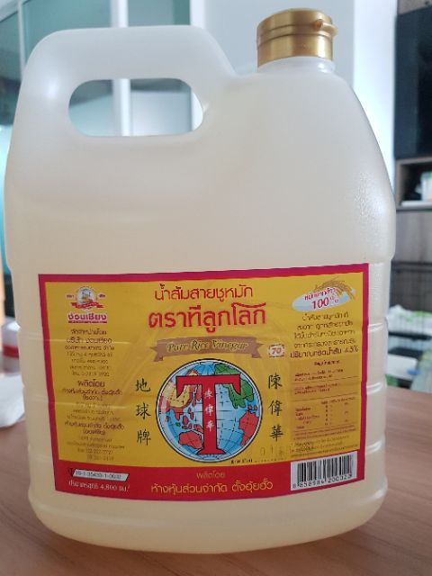 น้ำส้มสายชูหมักทีลูกโลก แกลอน