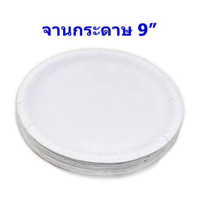 จานกระดาษ 9นิ้ว 50ใบ