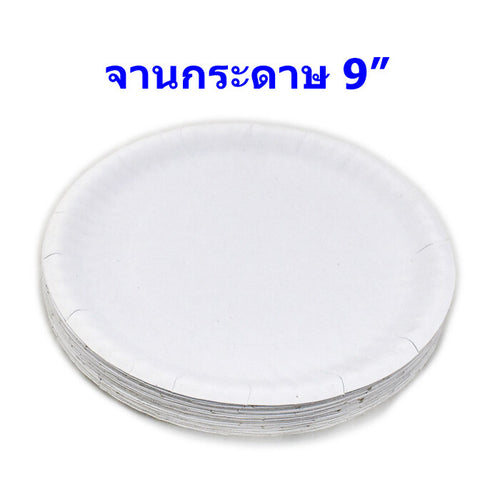 จานกระดาษ 9นิ้ว 50ใบ