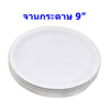จานกระดาษ 9นิ้ว 50ใบ