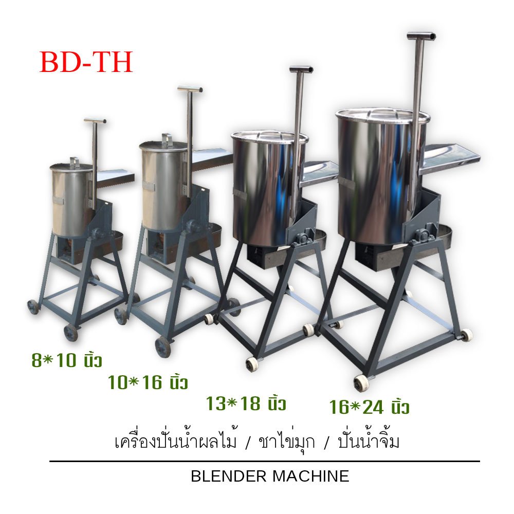 เครื่องปั่นน้ำผลไม้เกล็ดหิมะ/น้ำจิ็ม รุ่น BD-TH