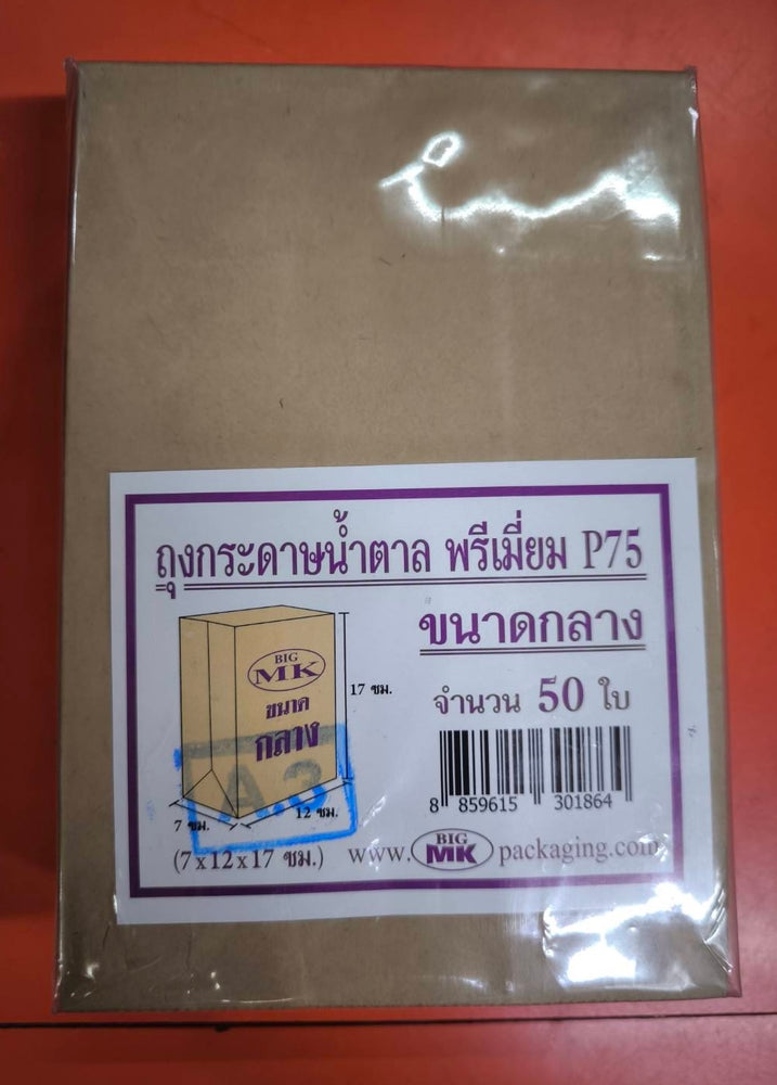 ถุงกระดาษน้ำตาลพรีเมี่ยมกลาง แพค50x70 (CLM)