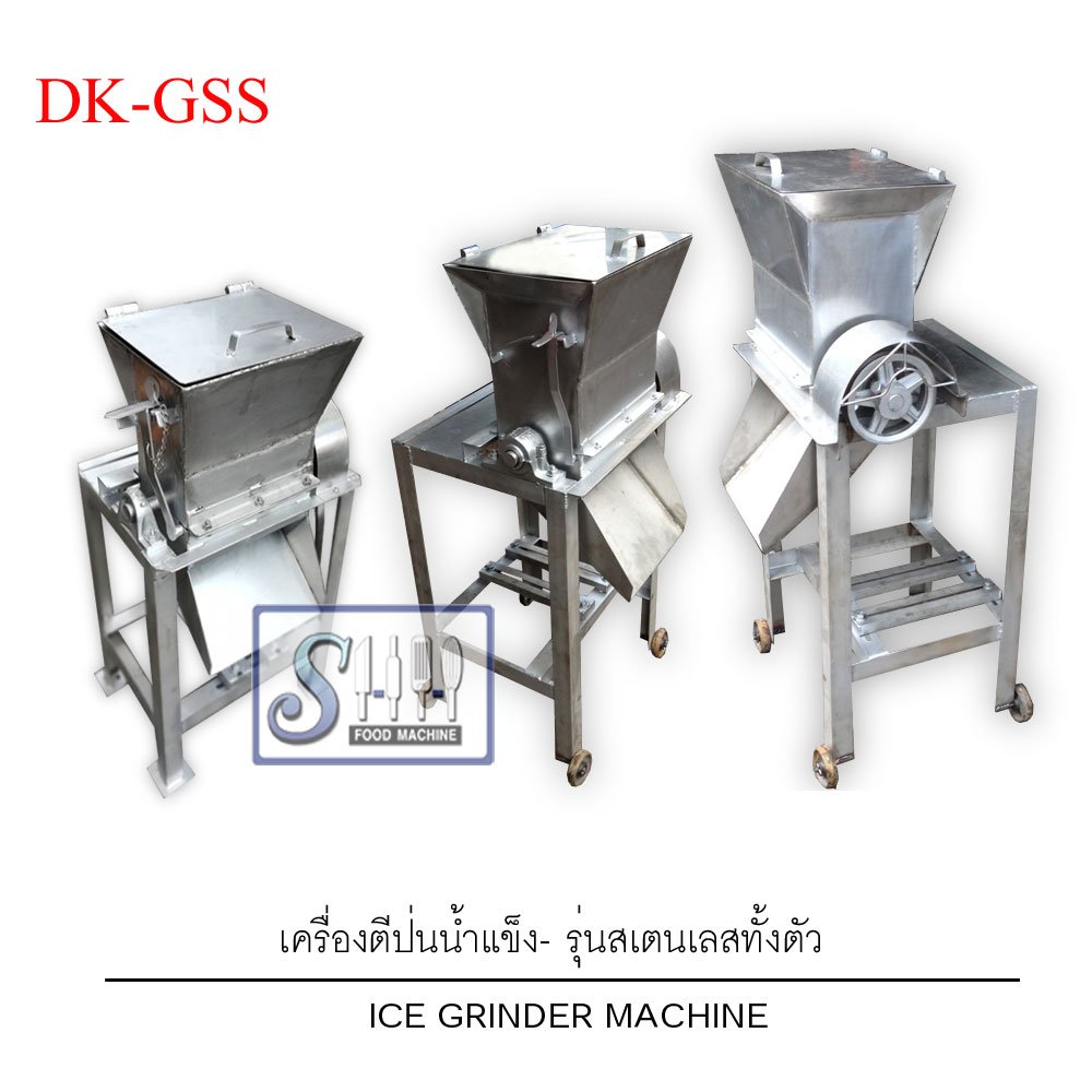 เครื่องตีป่นน้ำแข็ง ตีน้ำแข็ง รุ่น DK-GSS