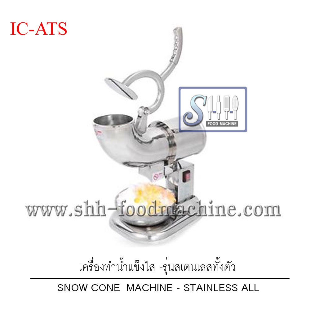 เครื่องทำน้ำแข็งไส แบบท่อสเตนเลส รุ่น IC-ATS