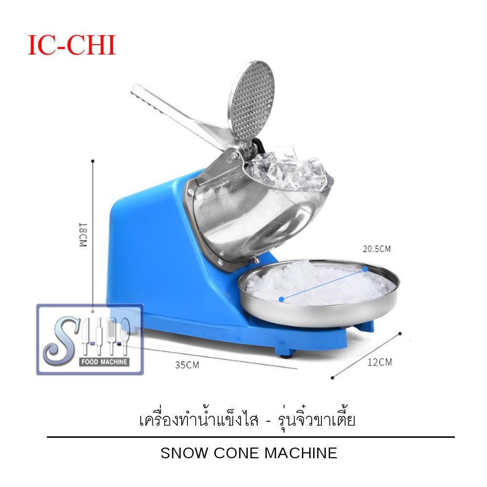 เครื่องทำน้ำแข็งไส แบบท่อขาเตี้ย รุ่น IC-CHI
