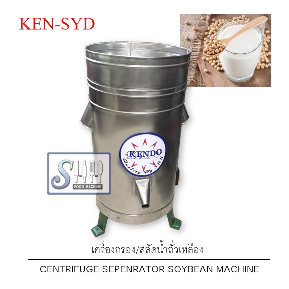เครื่องกรอง  สลัดน้ำถั่วเหลือง รุ่น KEN-SYD