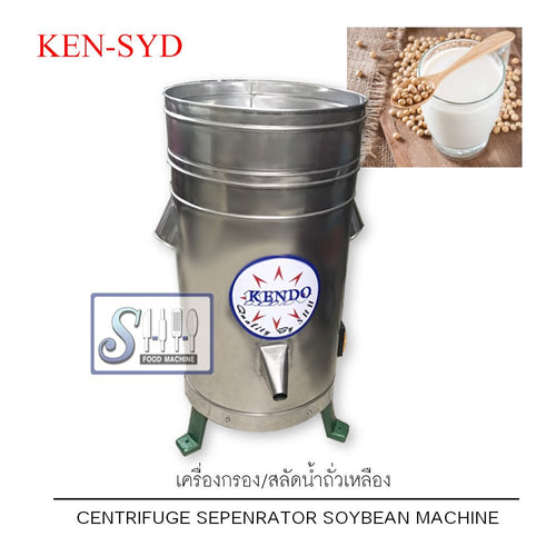 เครื่องกรอง  สลัดน้ำถั่วเหลือง รุ่น KEN-SYD