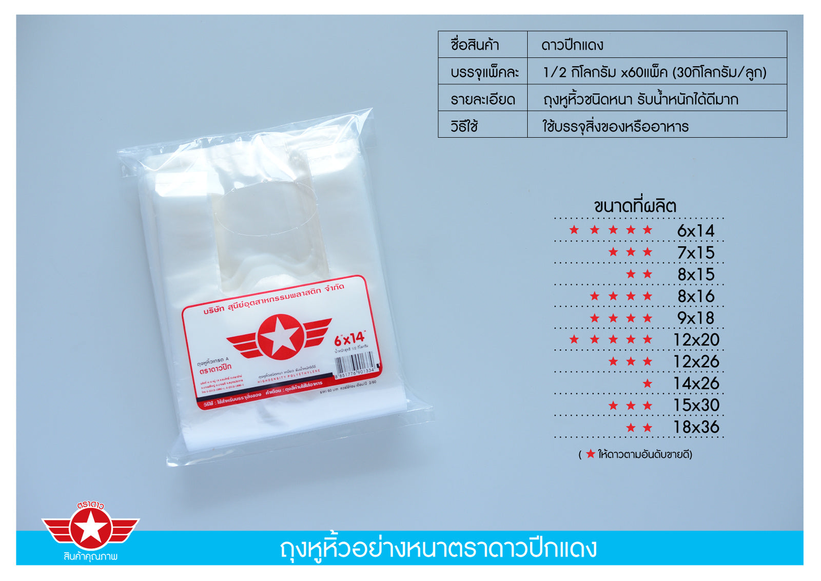 ถุงหิ้วใส LLดาวแดง