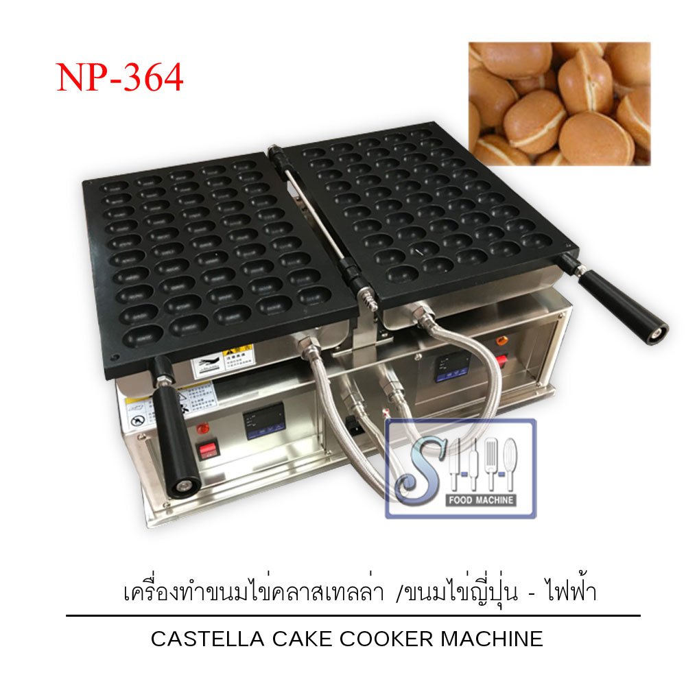 เครื่องทำขนมคลาสเทล่า/ขนมไข่ญ๊่ปุ่น ระบบไฟฟ้า รุ่น NP-364