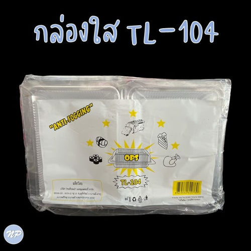 กล่องใสOPS TL104 แพค100