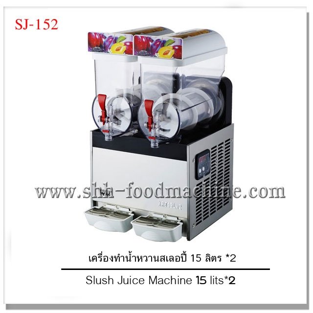 เครื่องทำน้ำหวานเกล็ด/สเลอปี้ รุ่น SJ-15