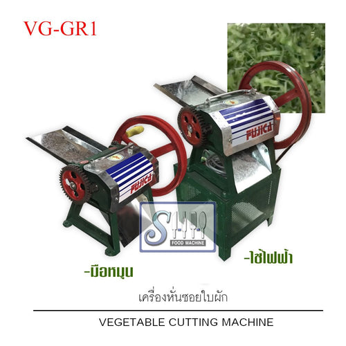 เครื่องหั่นซอยใบ,ผัก รุ่น VG-GR1