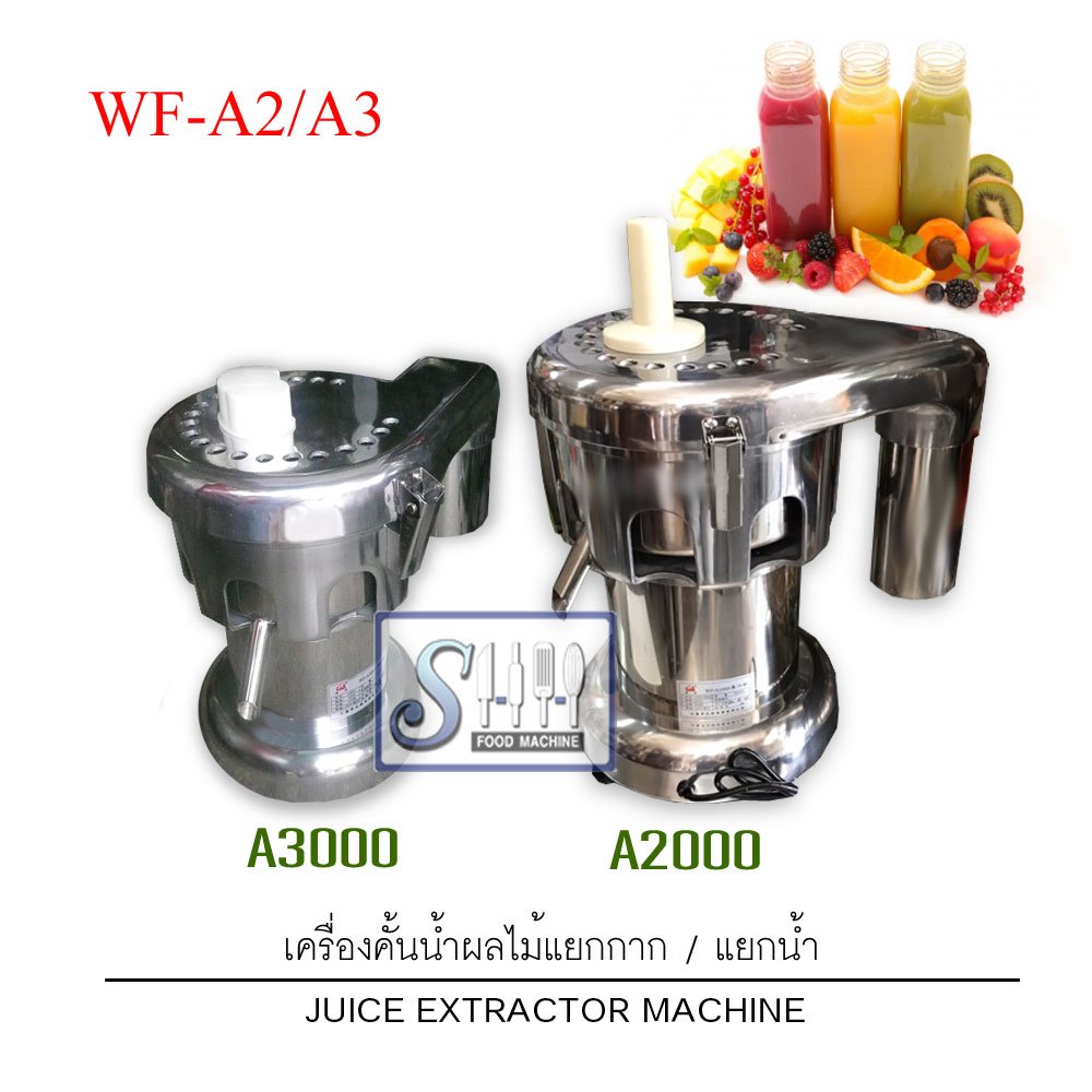 เครื่องคั้นน้ำผักผลไม้แยกกาก/แยกน้ำ รุ่น WF-A