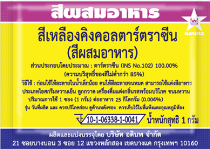 สีซอง ตราดาว ทุกสี