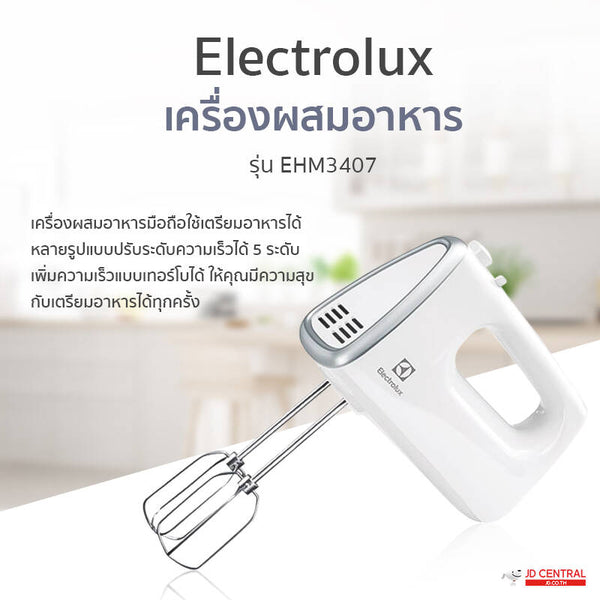 Electrolux เครื่องผสมอาหารแบบมือถือ รุ่น EHM3407