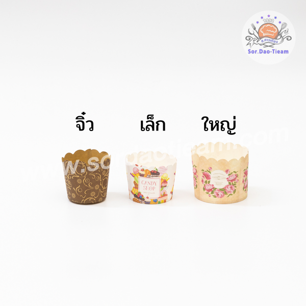 กระทงมัฟฟินปาเนทโท จิ๋ว 50 ชิ้น