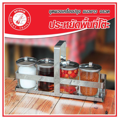 ชุดพวงเครื่องปรุง9ออนซ์(4ชิ้น) จรวด