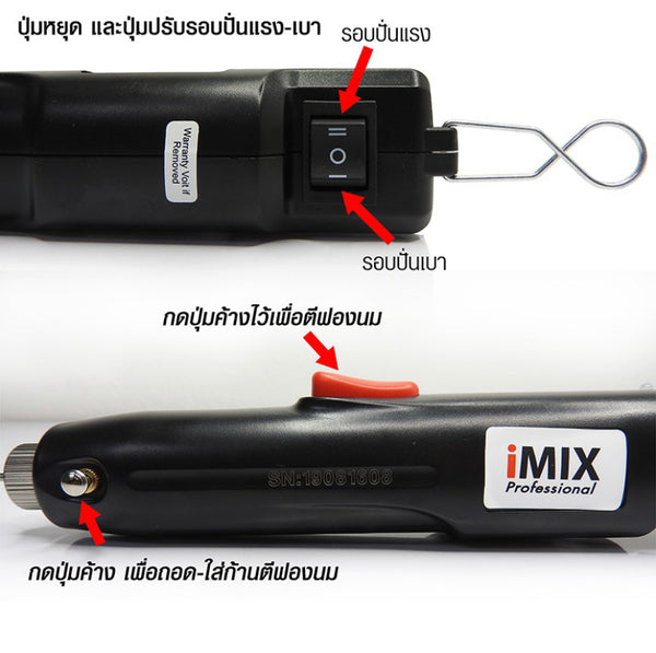 Imix เครื่องตีฟองนม ชาร์จแบตเตอรี่ USB รุ่น 1610-611