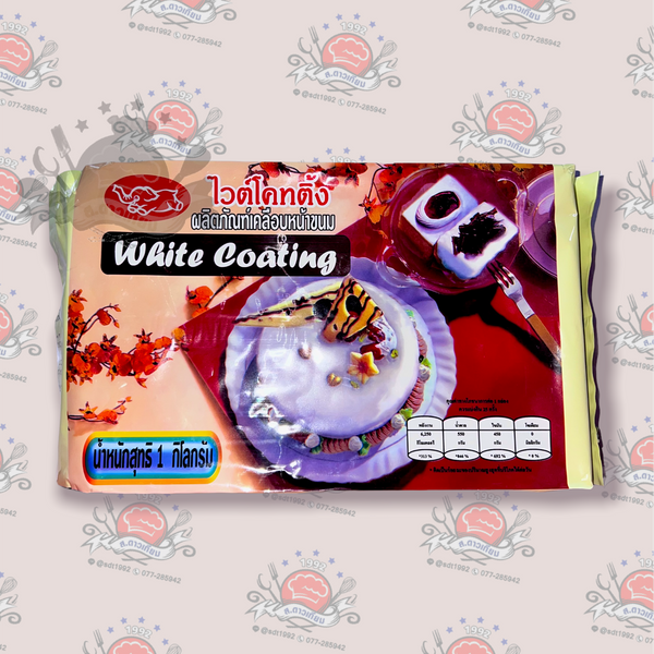 ตราช้าง ช็อคโกแลต โคทติ้ง(ช็อค/ชมพู/ขาว) เคลือบหน้าขนม ขนาด 1 กิโลกรัม