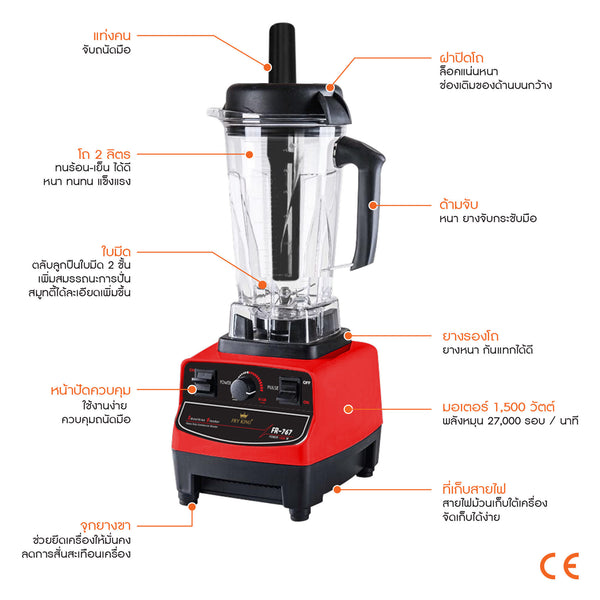 Sunshine เครื่องปั่นสมูทตี้ รุ่น SH-BD30 1500 วัตต์