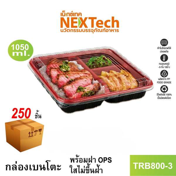 กล่องข้าวเบนโตะ3ช่องดำแดง TRB800-3 แพค25 (Next)