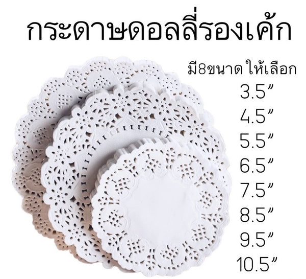 กระดาษดอยลี่ 5นิ้ว สีขาว