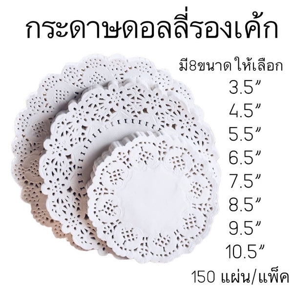 กระดาษดอยลี่ 5.5นิ้ว สีขาว
