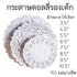 กระดาษดอยลี่ 5.5นิ้ว สีขาว