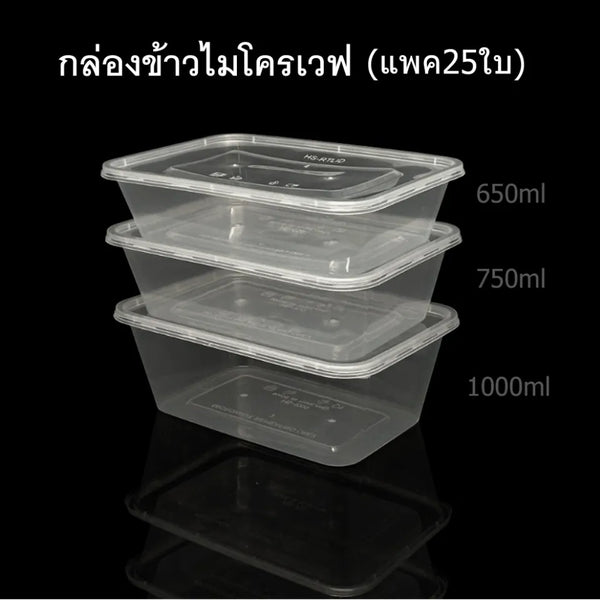 กล่องข้าวเวฟ 750มล WT รุ่นน้ำไม่รั่ว แพค25