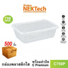 กล่องข้าวเวฟC750แพค25(next tech)