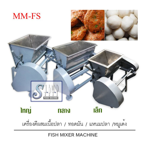 เครื่องตีผสมเนื้อปลา,หมูเด้ง รุ่น MM-FS