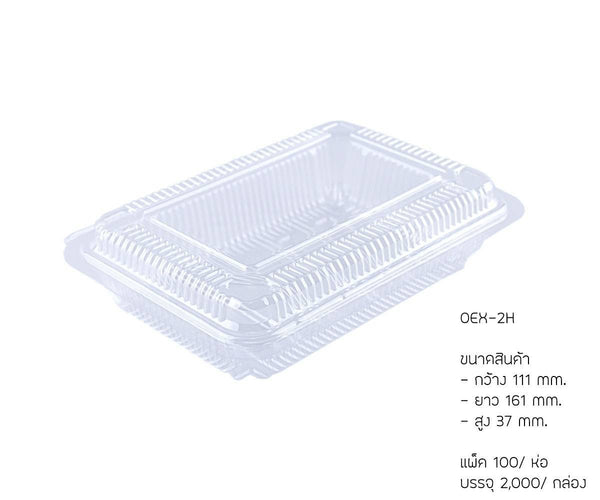 กล่องใส OPS OEX2H แพค100