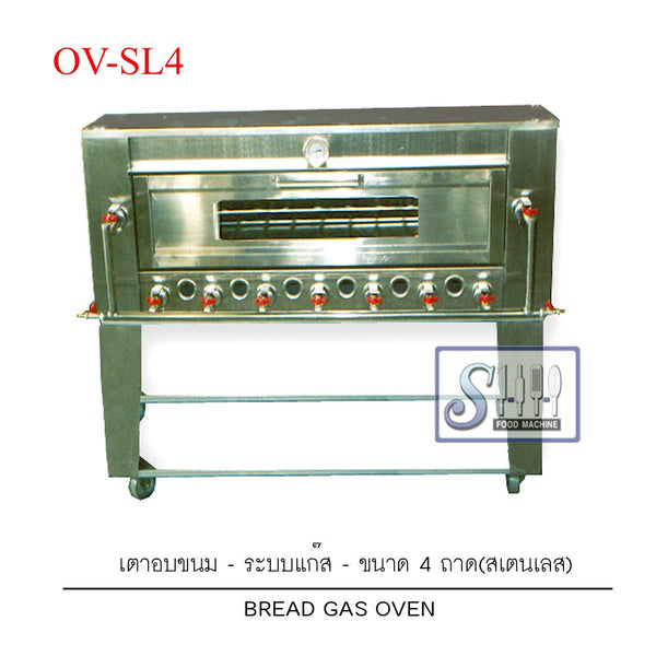 เตาอบขนมระบบแก๊สแบบสเตนเลส รุ่น OV-SL