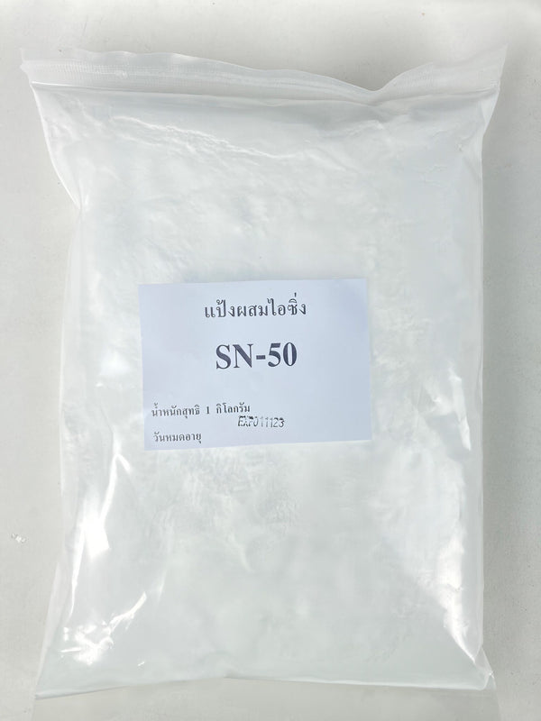 แป้งผสมไอซิ่ง (แป้งนวล) SN-50 1กก