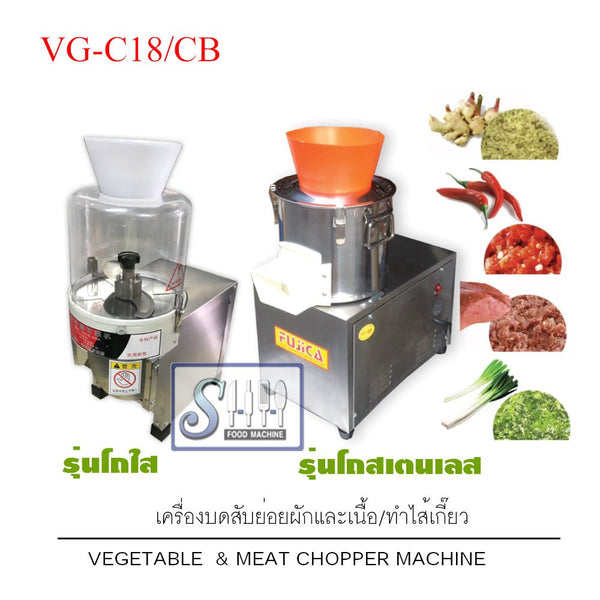 เครื่องบดสับผักและเนื้อ / ไส้เกี๊ยว รุ่น VG-CB , VG-C18