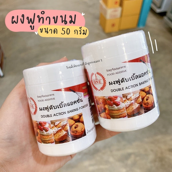 ผงฟู the one 50กรัม