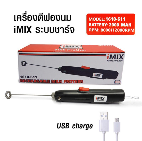 Imix เครื่องตีฟองนม ชาร์จแบตเตอรี่ USB รุ่น 1610-611